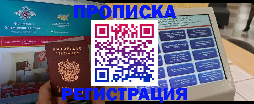 прописка паспорт в Октябрьском