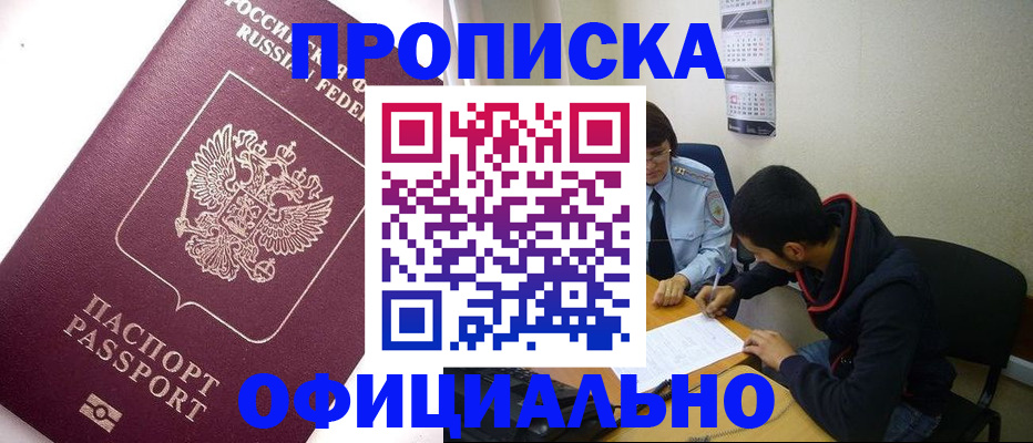 прописка для кредита в Октябрьском